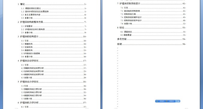 多功能医用护理床的结构设计及优化-solidworks-三维图